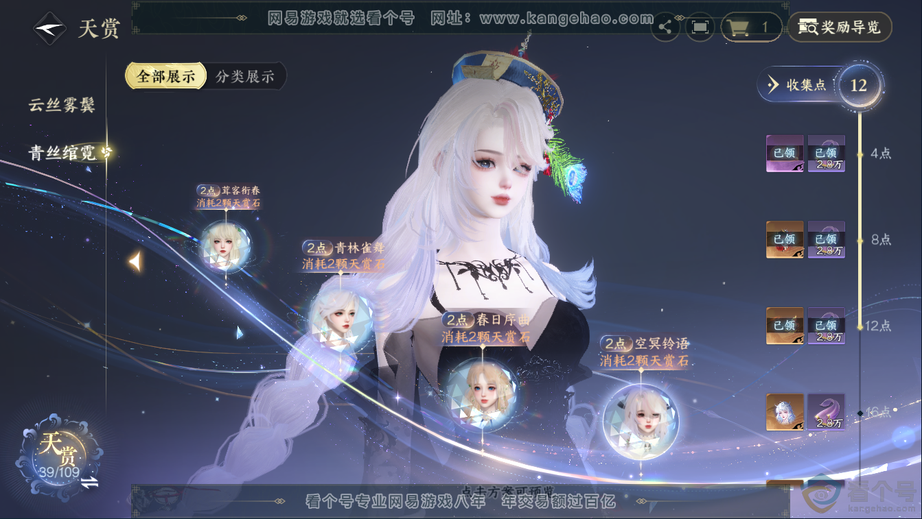 NSH311373逆水寒手游账号详情图14 NSH311373逆水寒手游账号详情图14