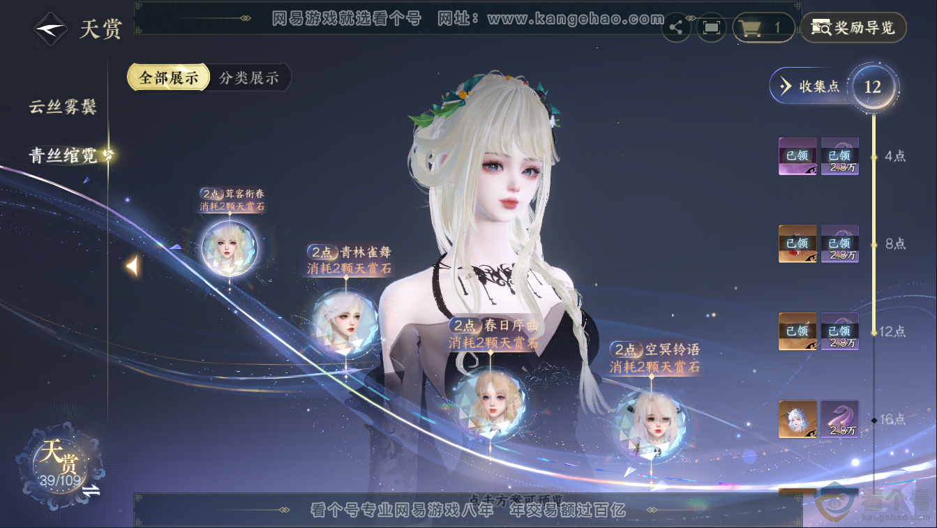 NSH311373逆水寒手游账号详情图11 NSH311373逆水寒手游账号详情图11