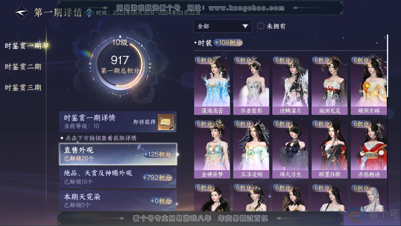 NSH311373逆水寒手游账号详情图22 NSH311373逆水寒手游账号详情图22