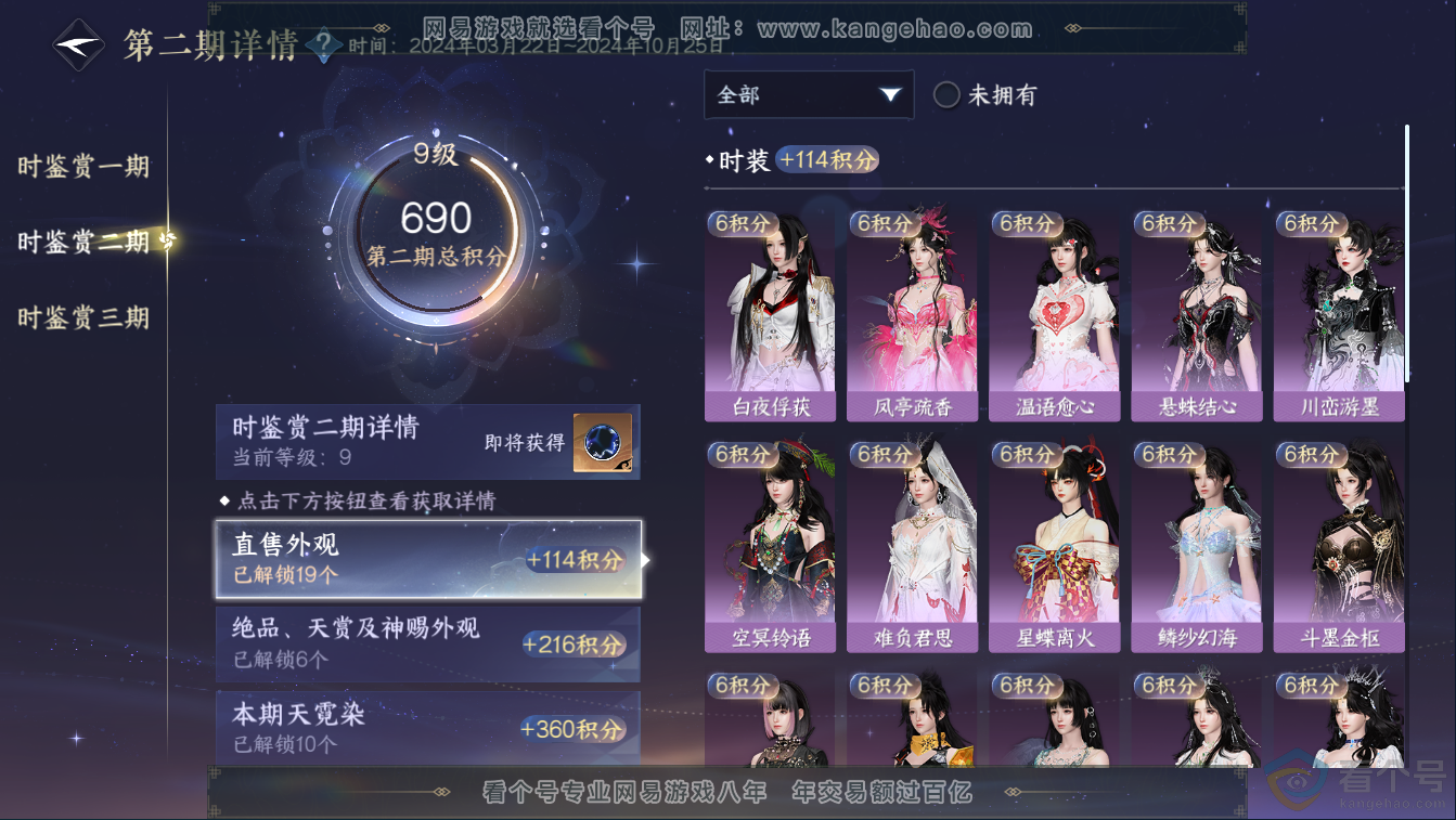 NSH311373逆水寒手游账号详情图24 NSH311373逆水寒手游账号详情图24