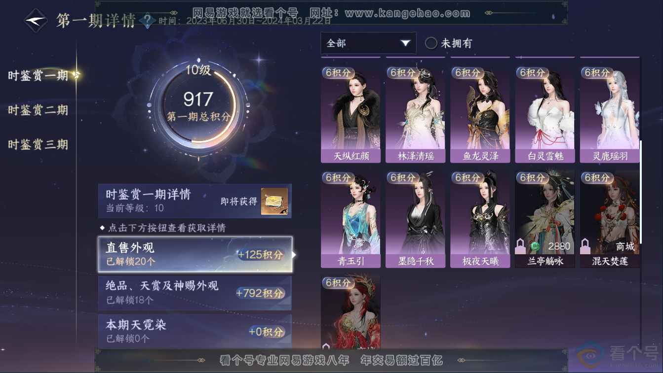 NSH311373逆水寒手游账号详情图23 NSH311373逆水寒手游账号详情图23