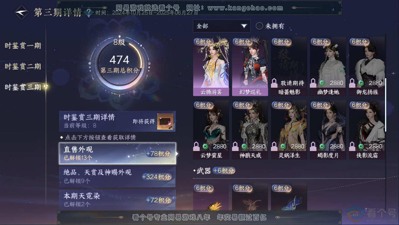 NSH311373逆水寒手游账号详情图27 NSH311373逆水寒手游账号详情图27