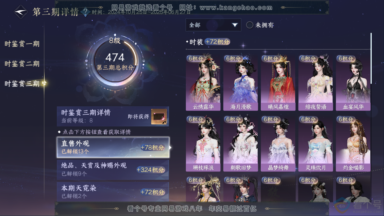 NSH311373逆水寒手游账号详情图26 NSH311373逆水寒手游账号详情图26