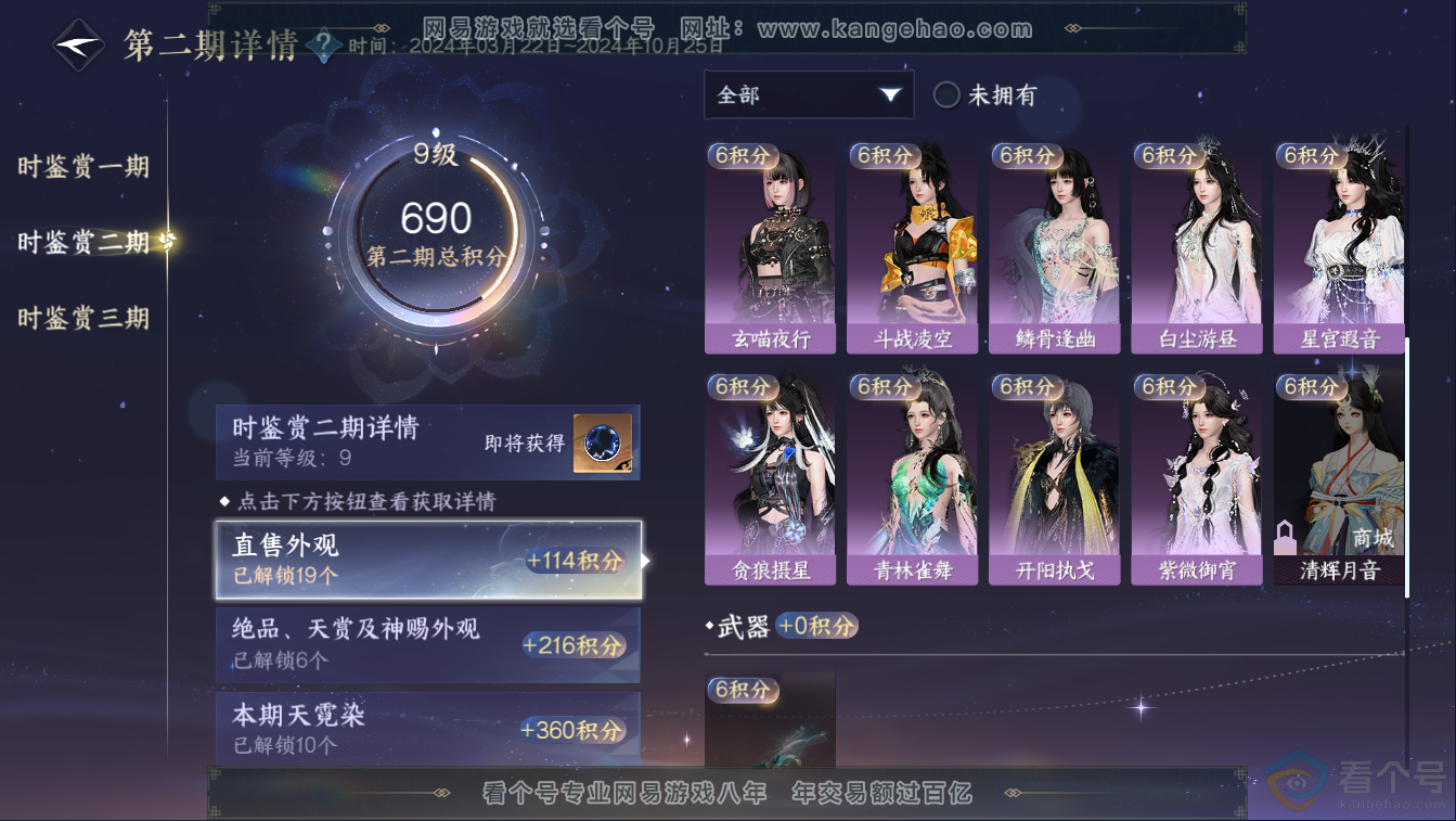 NSH311373逆水寒手游账号详情图25 NSH311373逆水寒手游账号详情图25