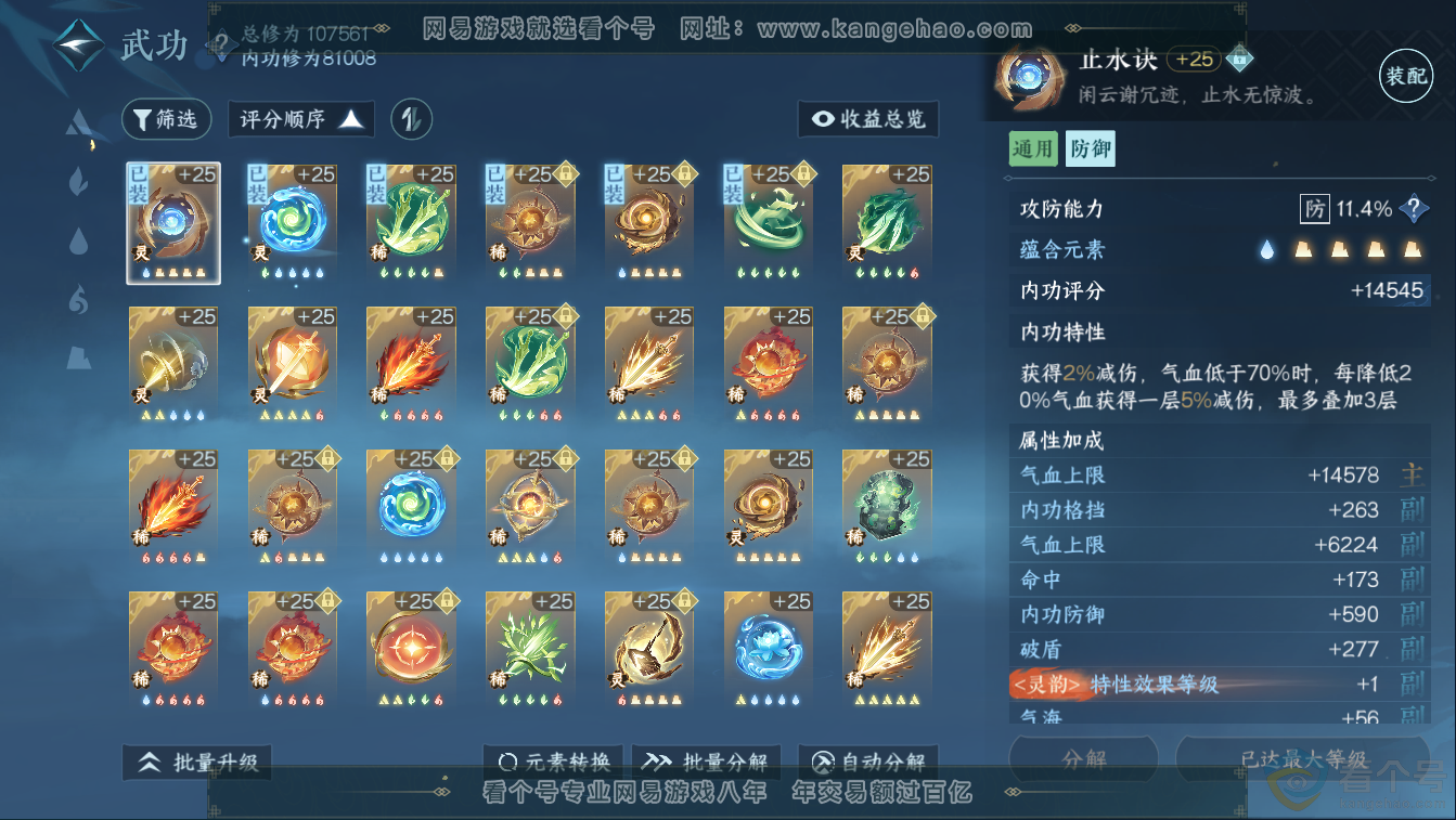 NSH311373逆水寒手游账号详情图30 NSH311373逆水寒手游账号详情图30