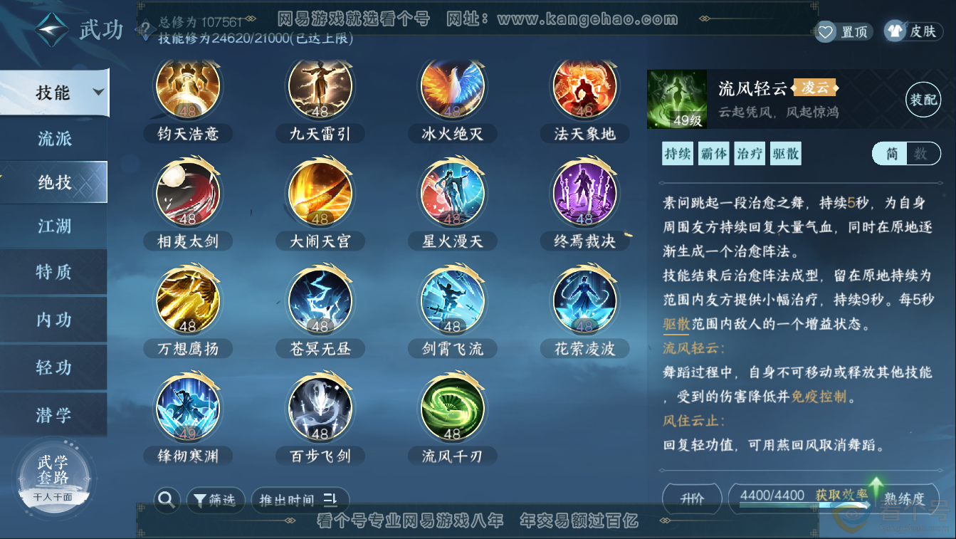 NSH311373逆水寒手游账号详情图29 NSH311373逆水寒手游账号详情图29