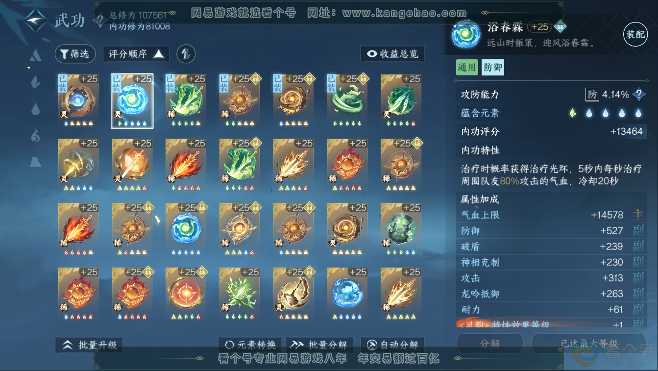 NSH311373逆水寒手游账号详情图31 NSH311373逆水寒手游账号详情图31
