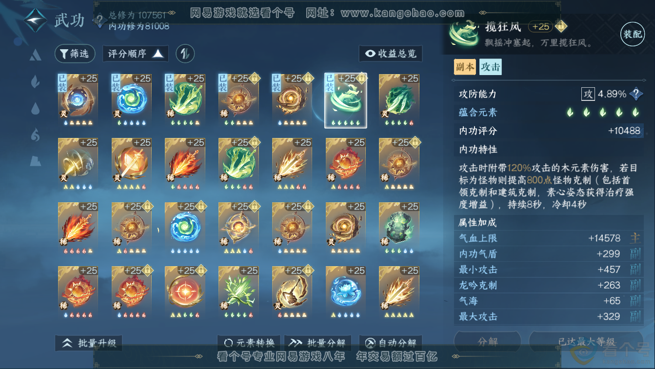 NSH311373逆水寒手游账号详情图35 NSH311373逆水寒手游账号详情图35