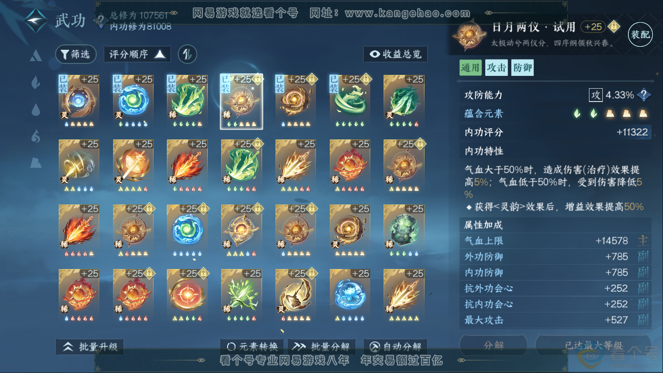NSH311373逆水寒手游账号详情图33 NSH311373逆水寒手游账号详情图33
