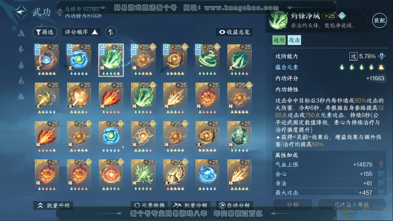 NSH311373逆水寒手游账号详情图32 NSH311373逆水寒手游账号详情图32