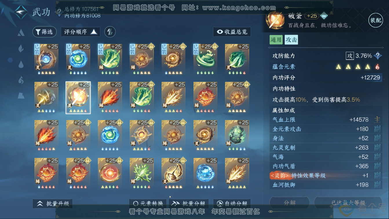 NSH311373逆水寒手游账号详情图38 NSH311373逆水寒手游账号详情图38
