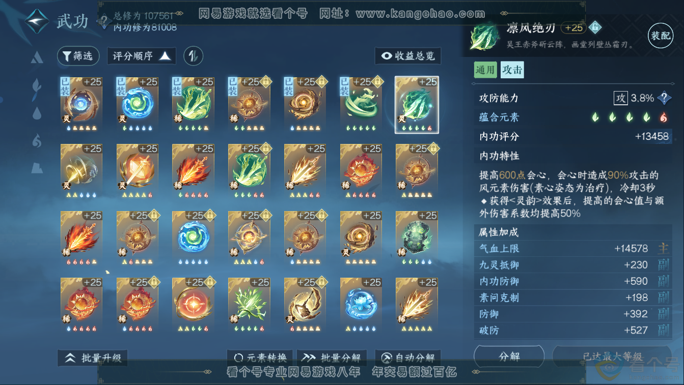 NSH311373逆水寒手游账号详情图36 NSH311373逆水寒手游账号详情图36