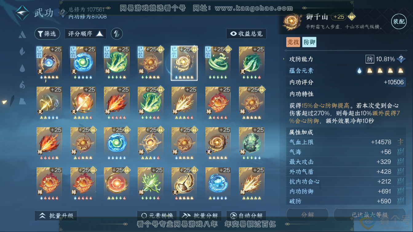 NSH311373逆水寒手游账号详情图34 NSH311373逆水寒手游账号详情图34