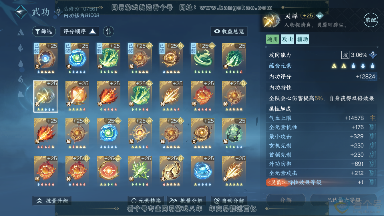 NSH311373逆水寒手游账号详情图37 NSH311373逆水寒手游账号详情图37