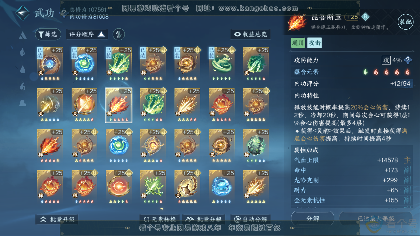 NSH311373逆水寒手游账号详情图39 NSH311373逆水寒手游账号详情图39