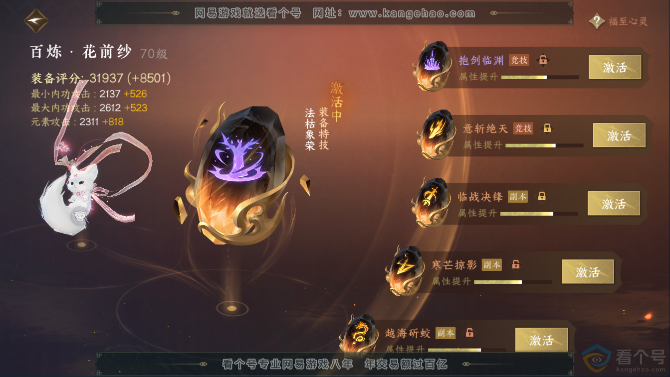 NSH311373逆水寒手游账号详情图41 NSH311373逆水寒手游账号详情图41