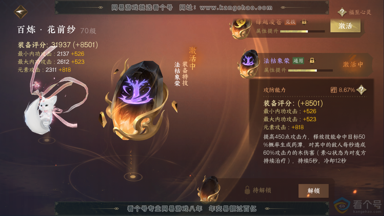 NSH311373逆水寒手游账号详情图43 NSH311373逆水寒手游账号详情图43