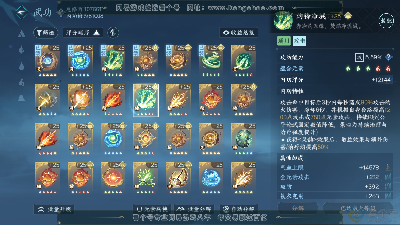 NSH311373逆水寒手游账号详情图40 NSH311373逆水寒手游账号详情图40
