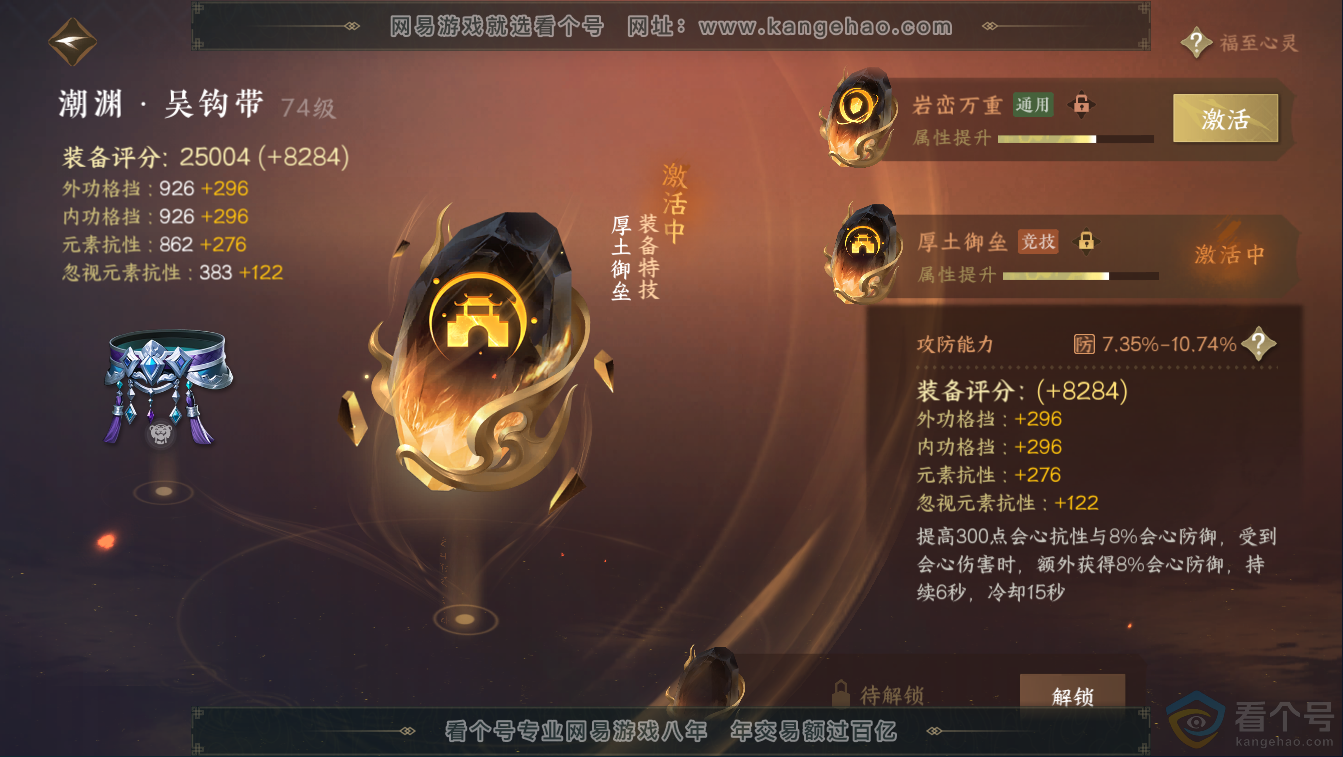 NSH311373逆水寒手游账号详情图46 NSH311373逆水寒手游账号详情图46