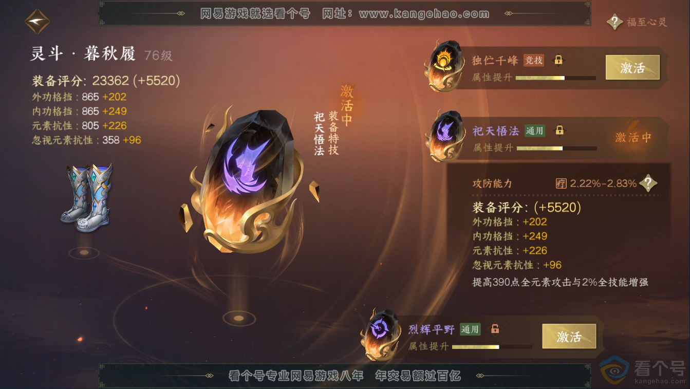 NSH311373逆水寒手游账号详情图47 NSH311373逆水寒手游账号详情图47