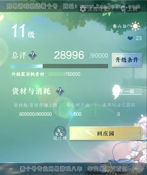 NSH311373逆水寒手游账号详情图51 NSH311373逆水寒手游账号详情图51