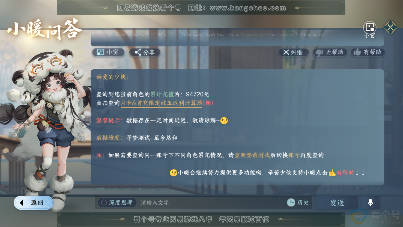 NSH311373逆水寒手游账号详情图54 NSH311373逆水寒手游账号详情图54