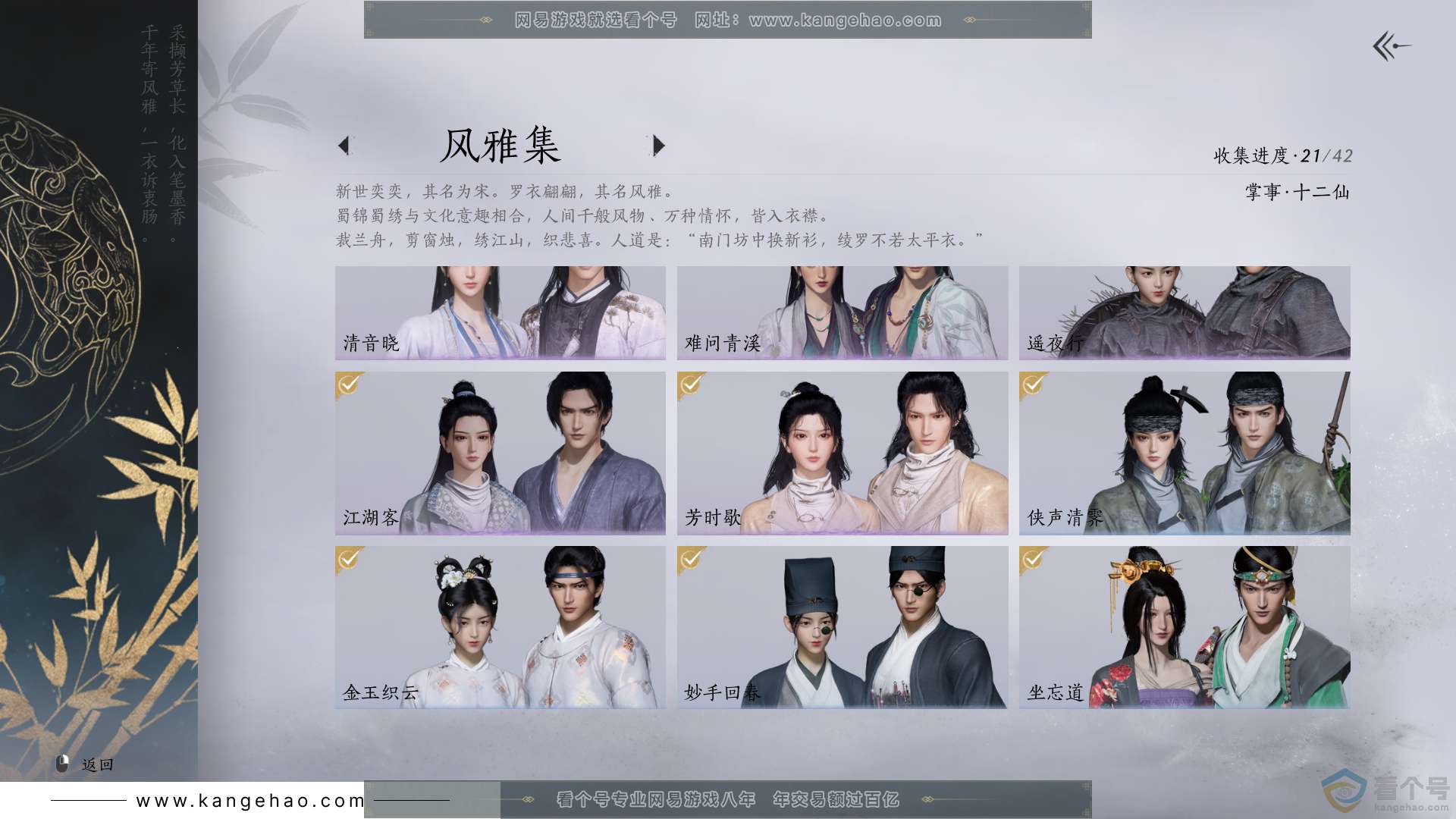 YYS30564燕云十六声账号详情图3