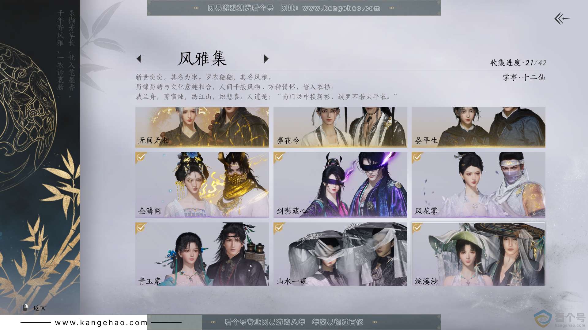 YYS30564燕云十六声账号详情图2