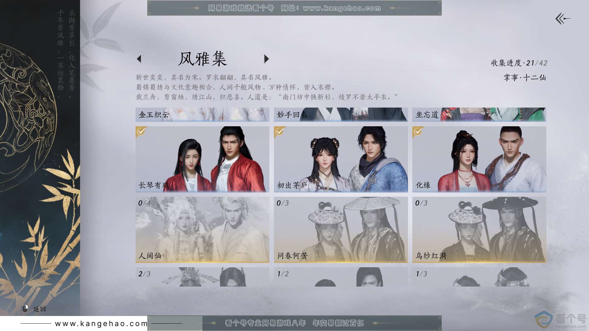 YYS30564燕云十六声账号详情图4