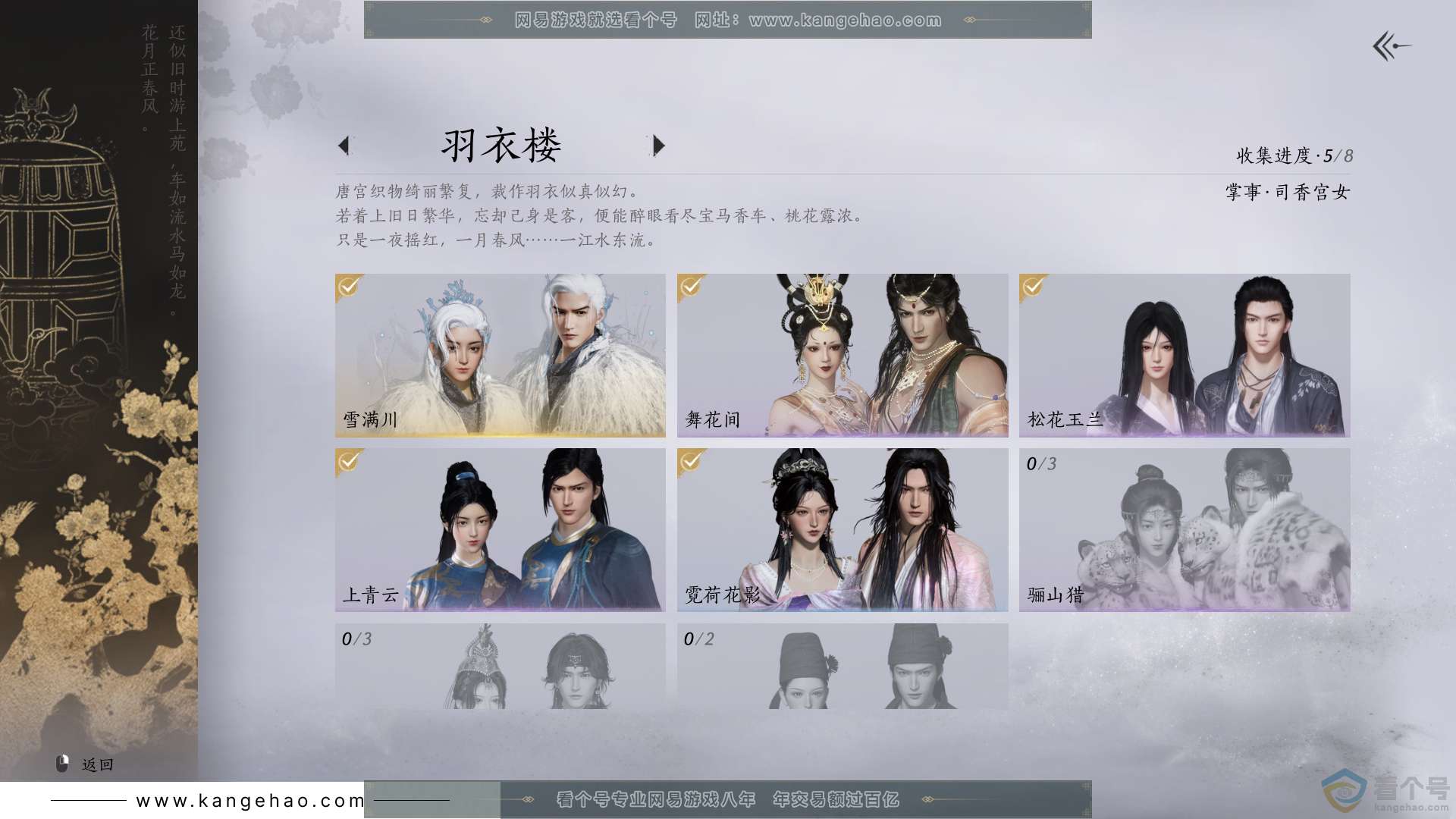YYS30564燕云十六声账号详情图5