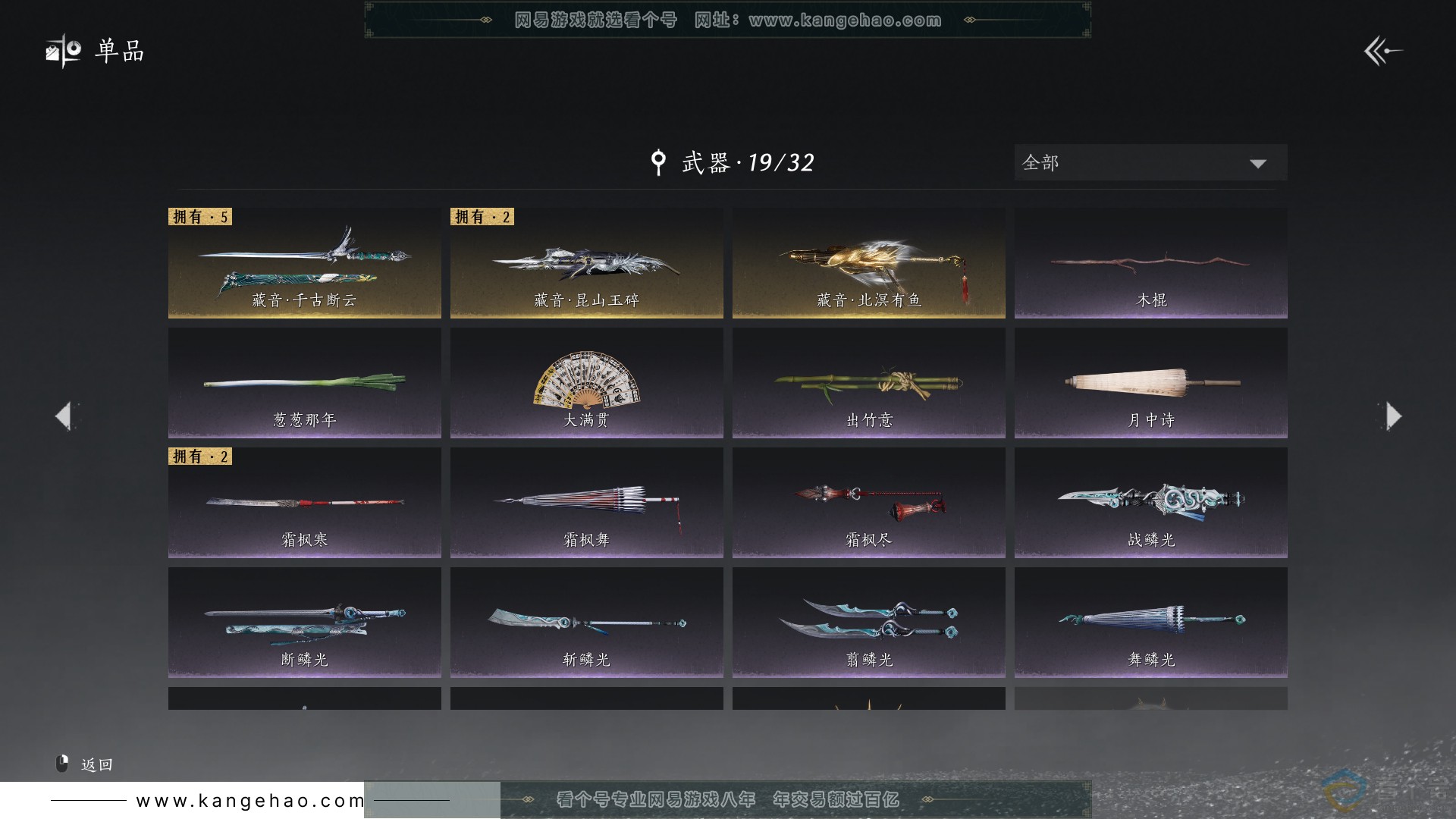 YYS30564燕云十六声账号详情图11