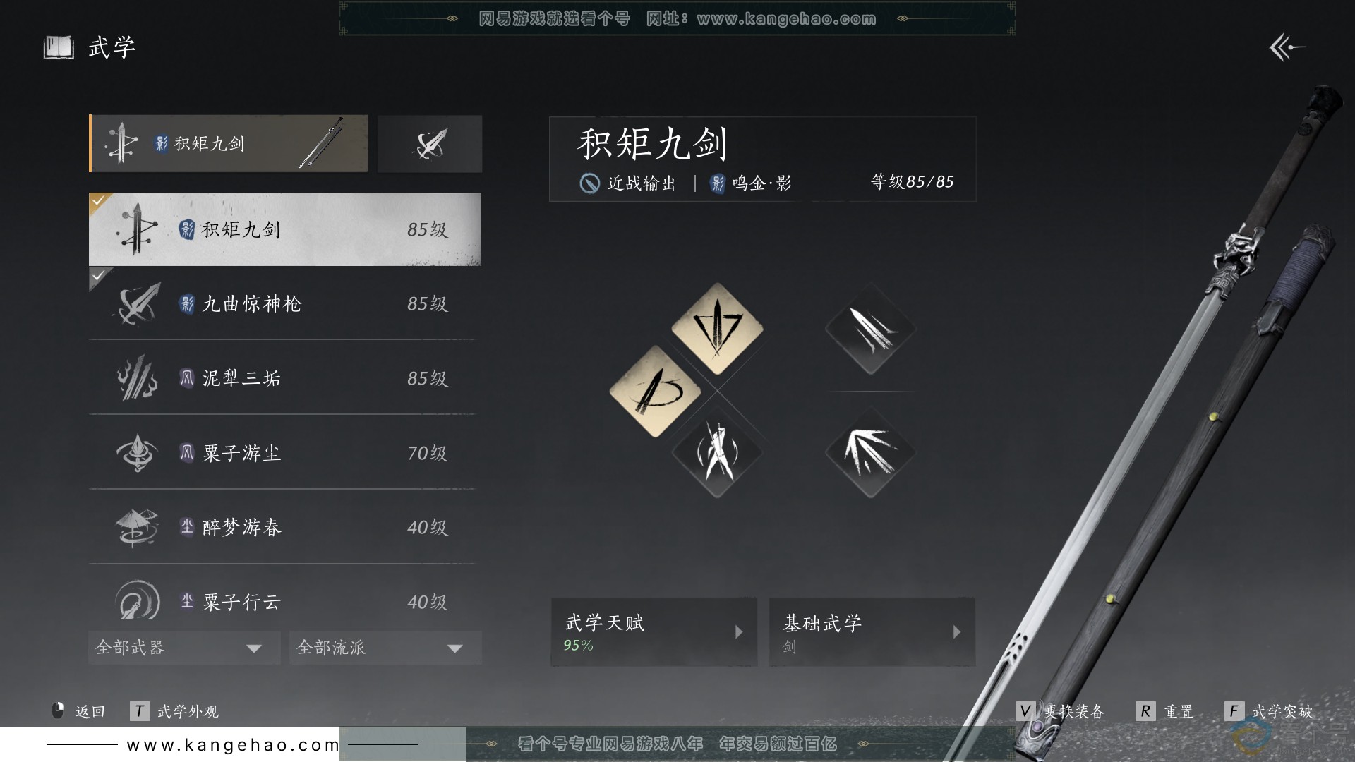 YYS30564燕云十六声账号详情图25