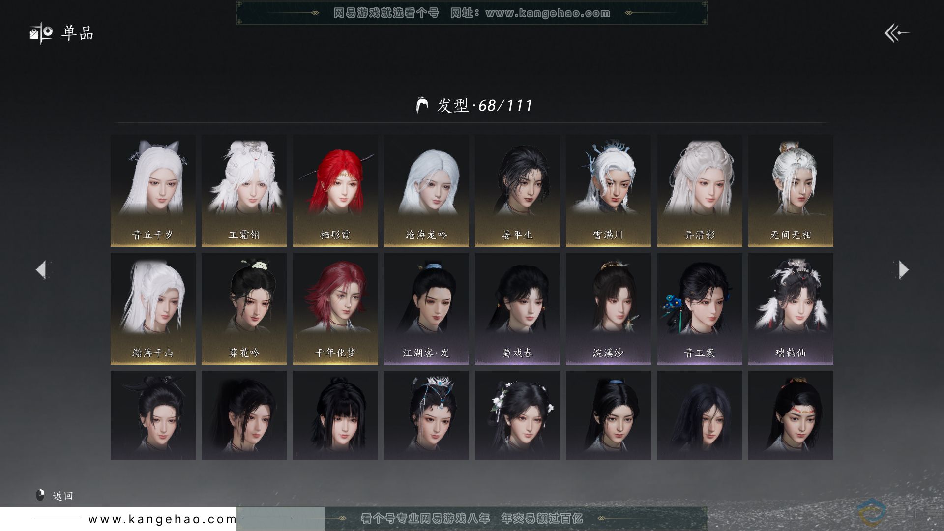 YYS30564燕云十六声账号详情图10