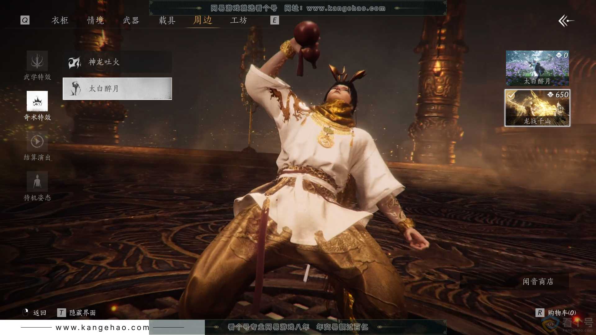 YYS30564燕云十六声账号详情图24