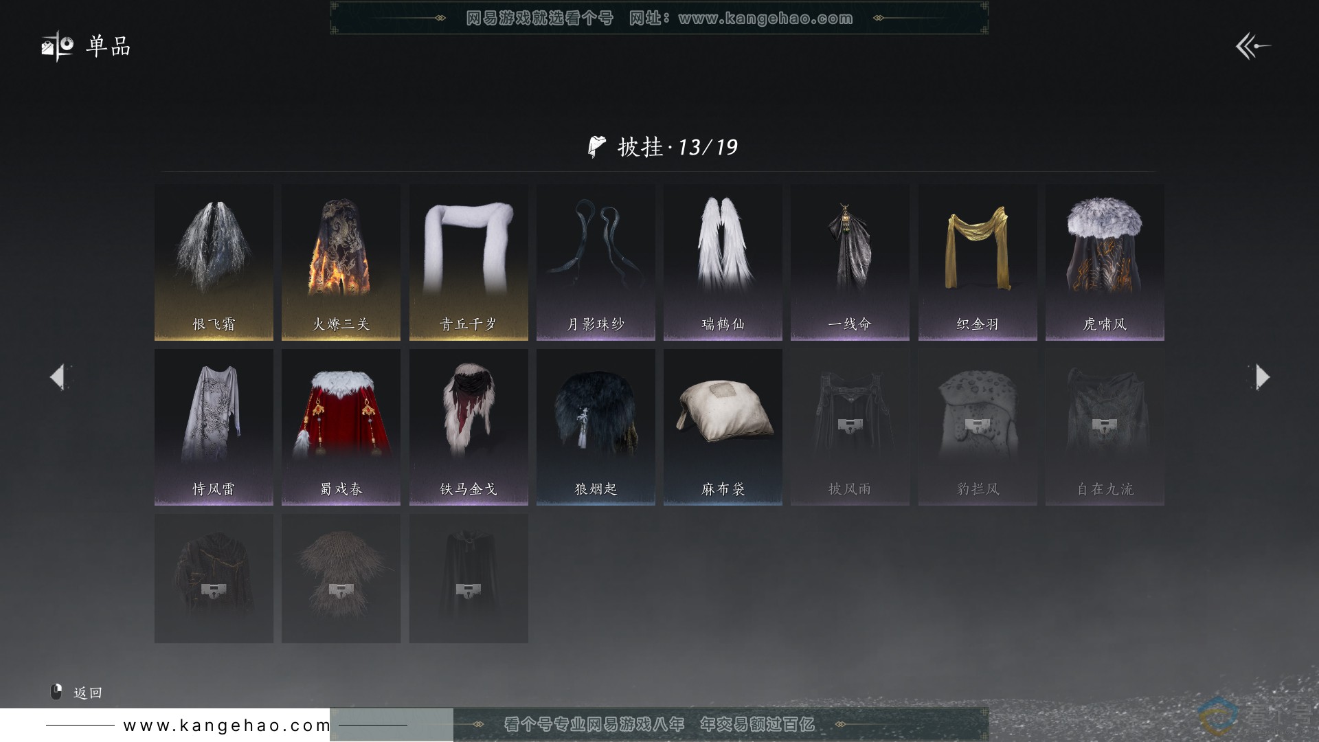 YYS30564燕云十六声账号详情图12