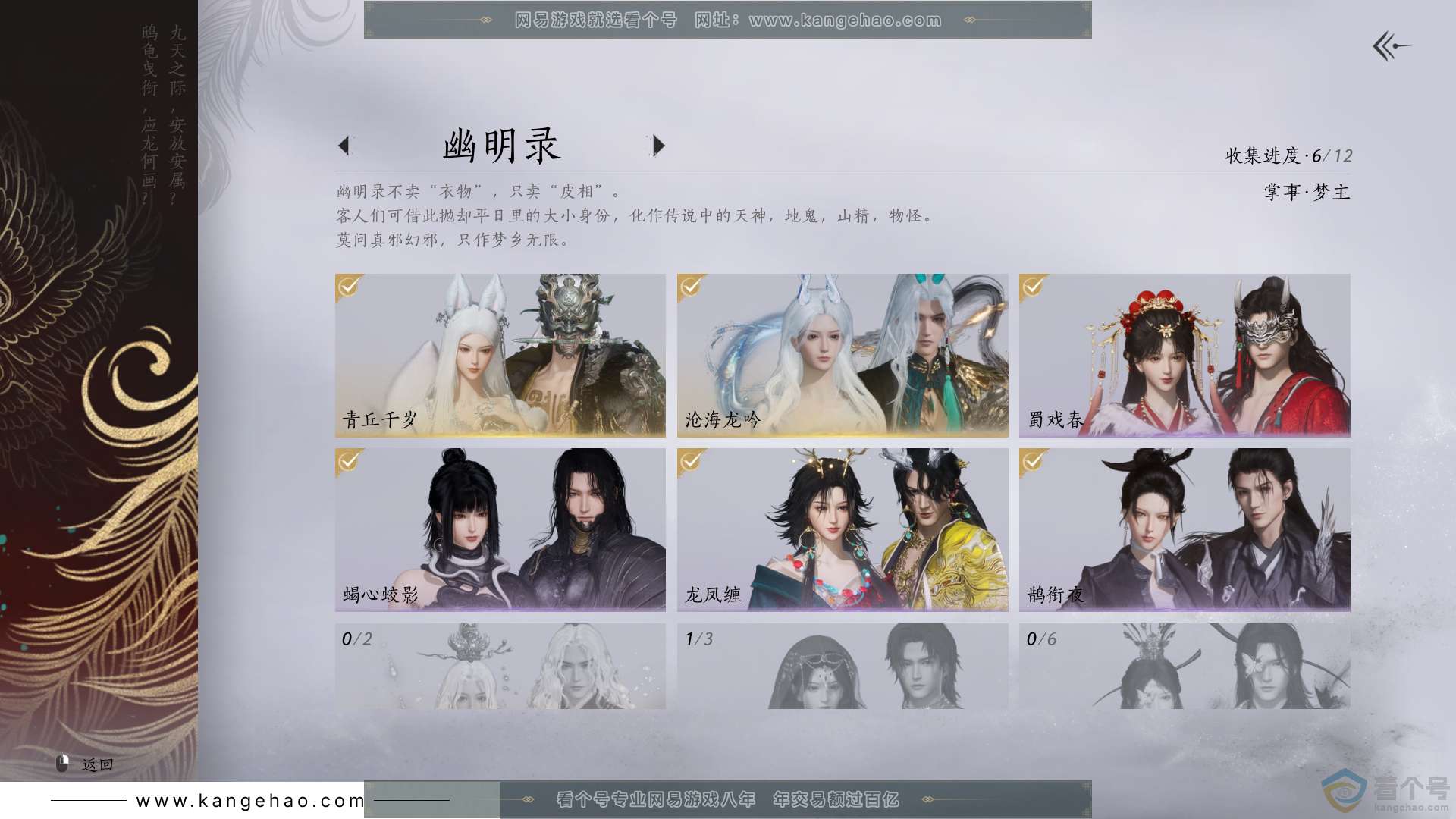 YYS30564燕云十六声账号详情图8