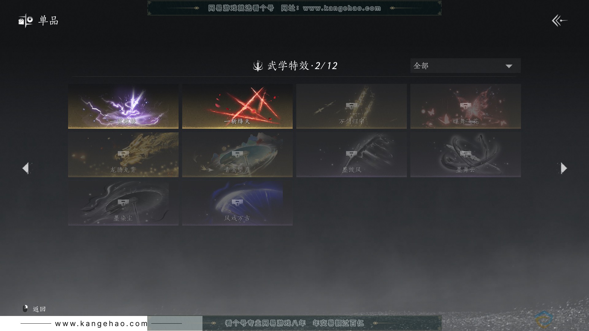 YYS30564燕云十六声账号详情图14