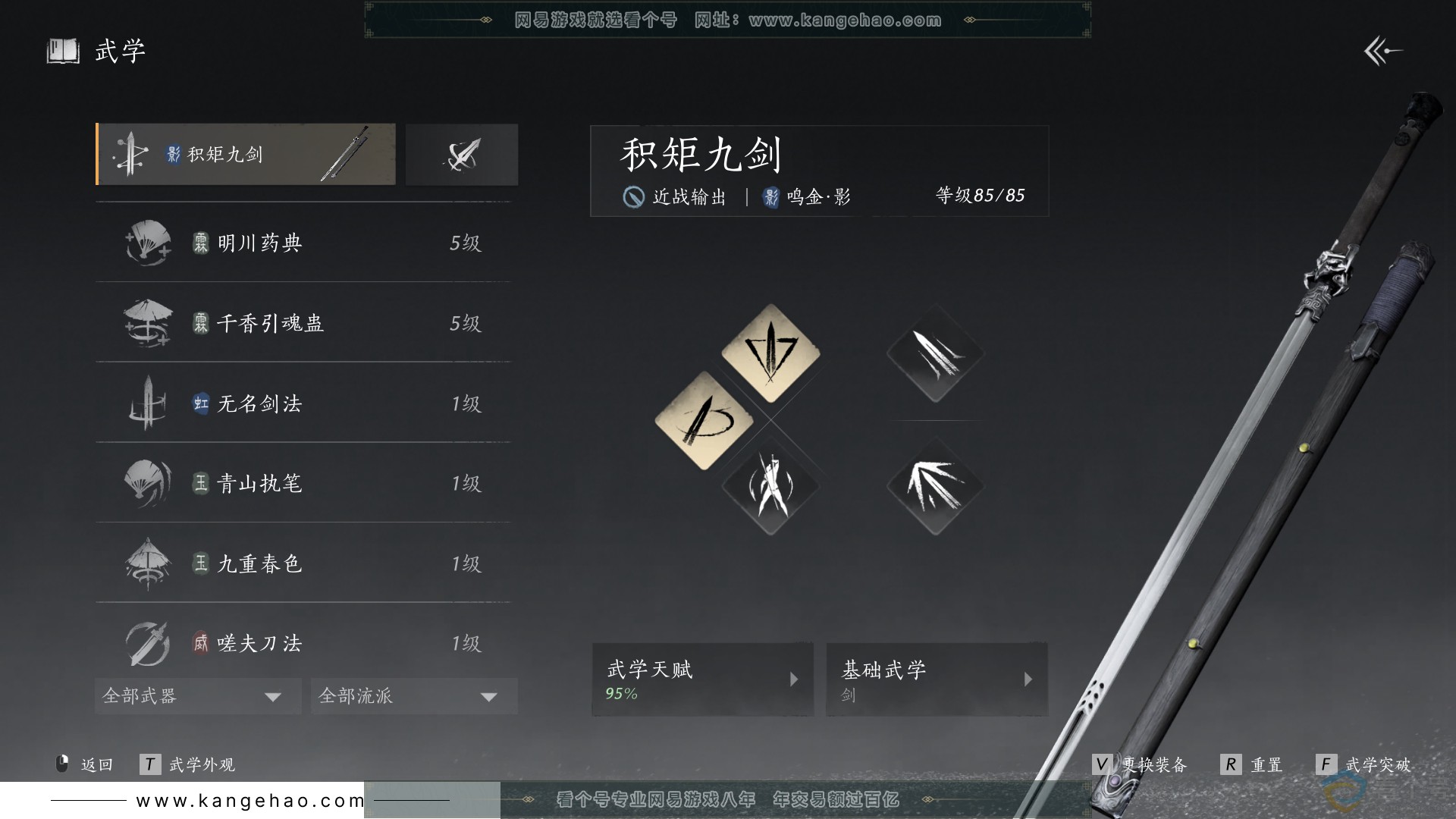 YYS30564燕云十六声账号详情图26