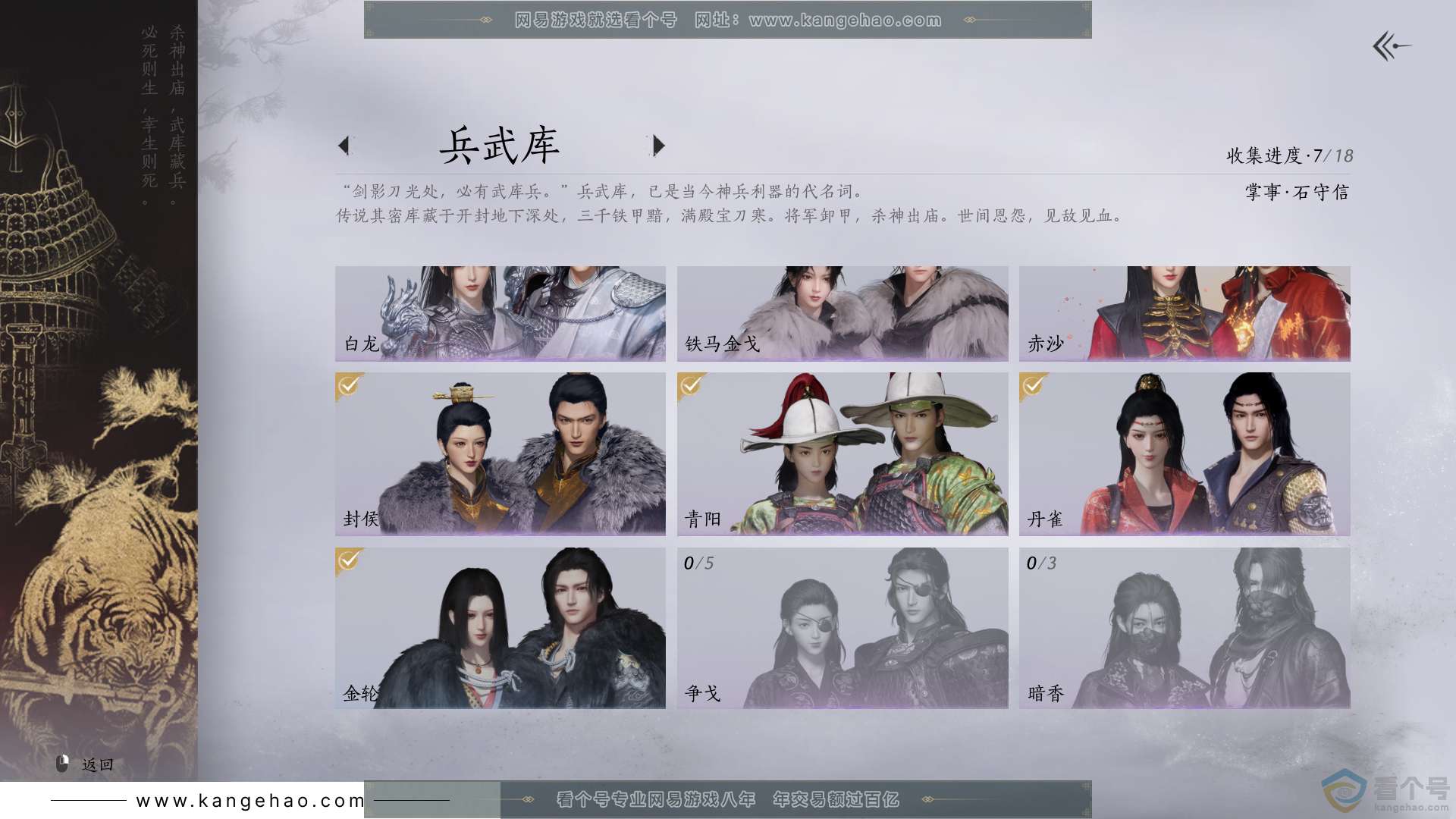 YYS30564燕云十六声账号详情图6