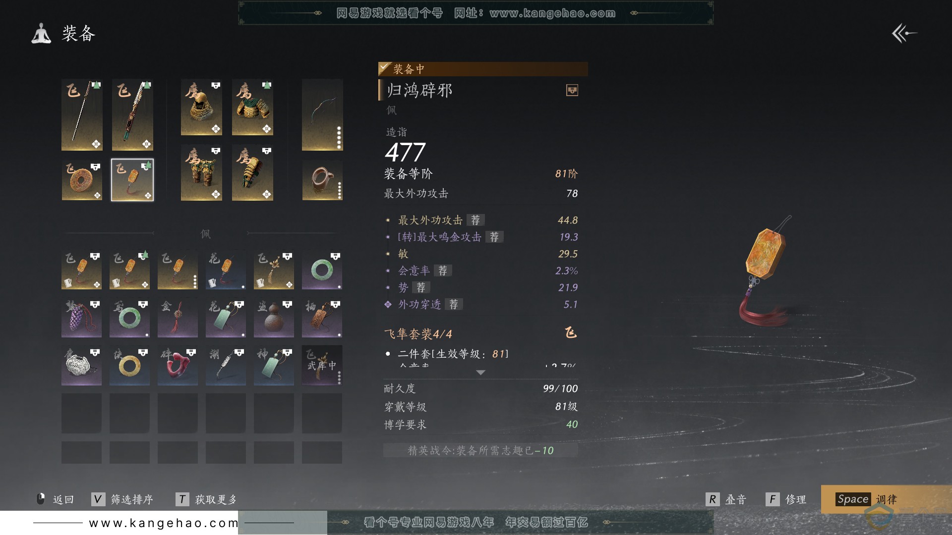 YYS30564燕云十六声账号详情图35