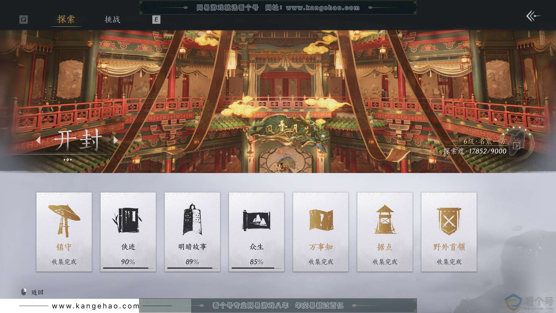 YYS30564燕云十六声账号详情图50