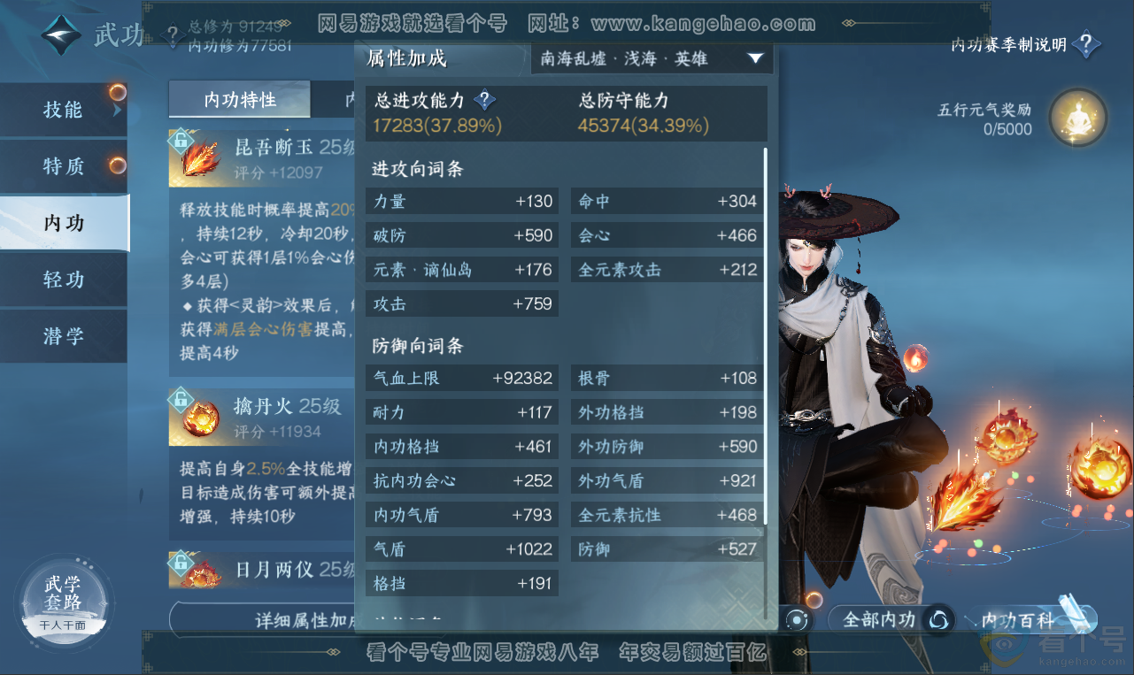 NSH311378逆水寒手游账号详情图11 NSH311378逆水寒手游账号详情图11