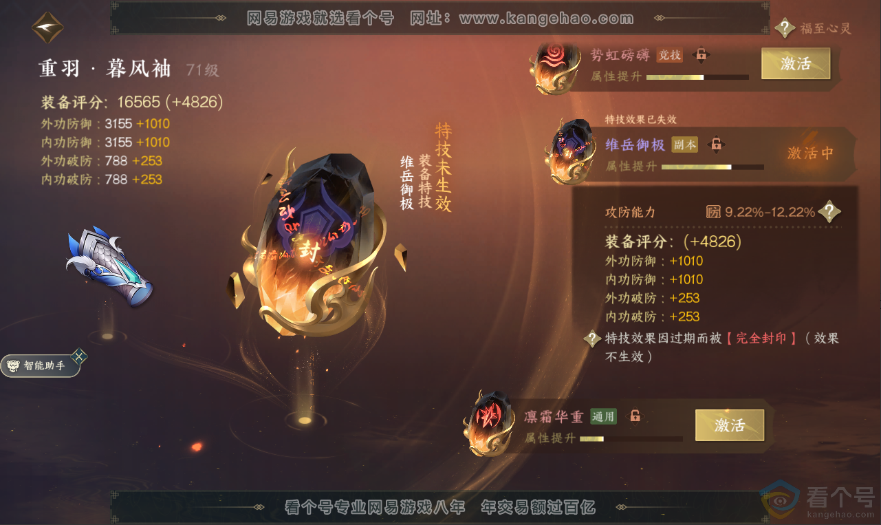 NSH311378逆水寒手游账号详情图14 NSH311378逆水寒手游账号详情图14