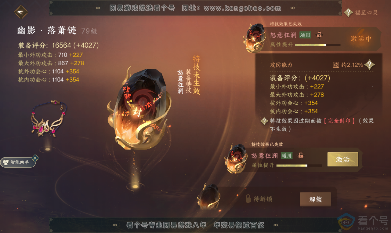 NSH311378逆水寒手游账号详情图17 NSH311378逆水寒手游账号详情图17