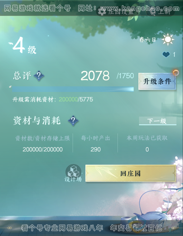 NSH311378逆水寒手游账号详情图22 NSH311378逆水寒手游账号详情图22