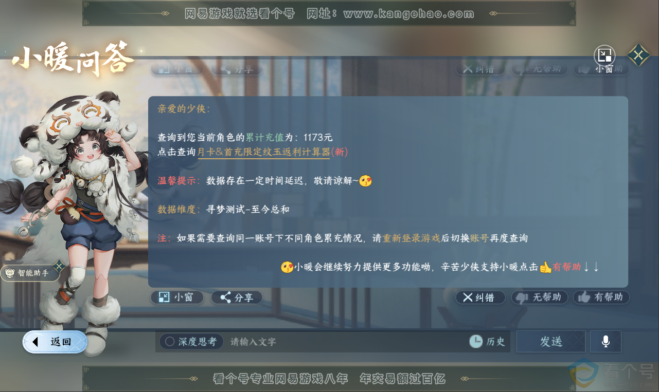 NSH311378逆水寒手游账号详情图23 NSH311378逆水寒手游账号详情图23