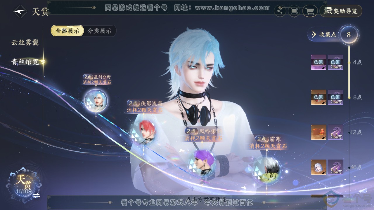 NSH311379逆水寒手游账号详情图8 NSH311379逆水寒手游账号详情图8