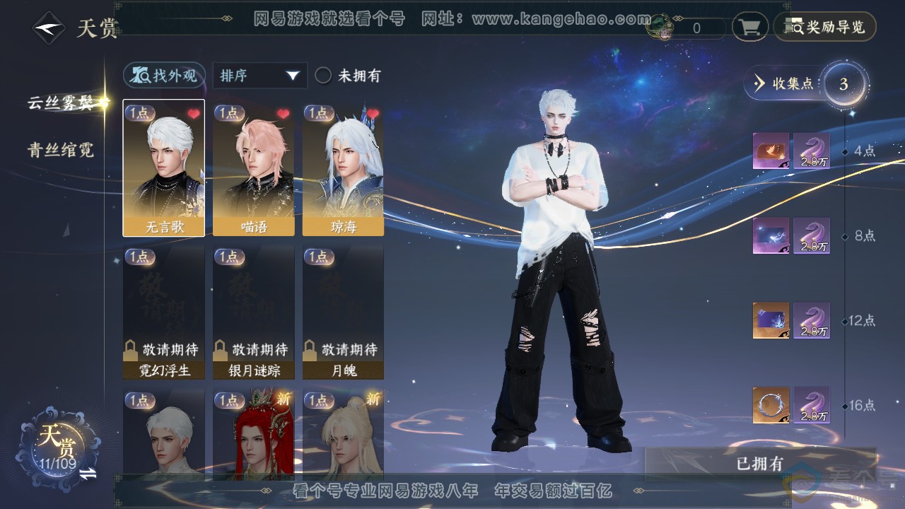 NSH311379逆水寒手游账号详情图7 NSH311379逆水寒手游账号详情图7