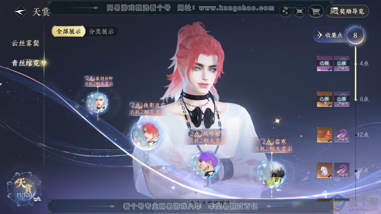 NSH311379逆水寒手游账号详情图9 NSH311379逆水寒手游账号详情图9