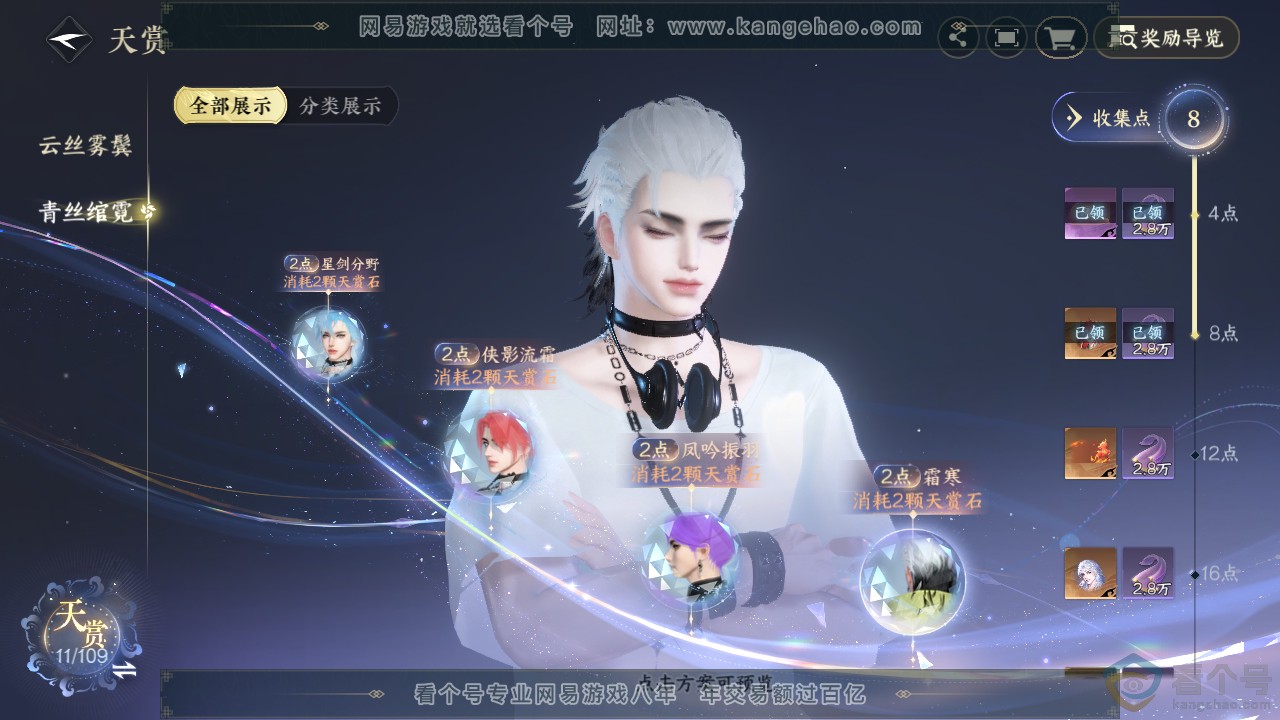 NSH311379逆水寒手游账号详情图11 NSH311379逆水寒手游账号详情图11